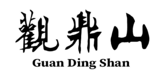 观鼎山